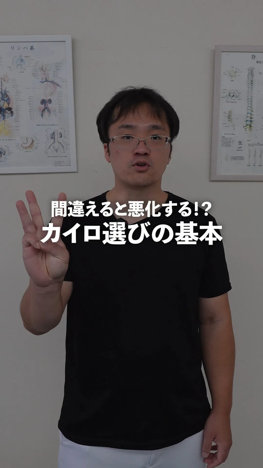 ＼整体・カイロ選びで失敗したくない人、必見！／