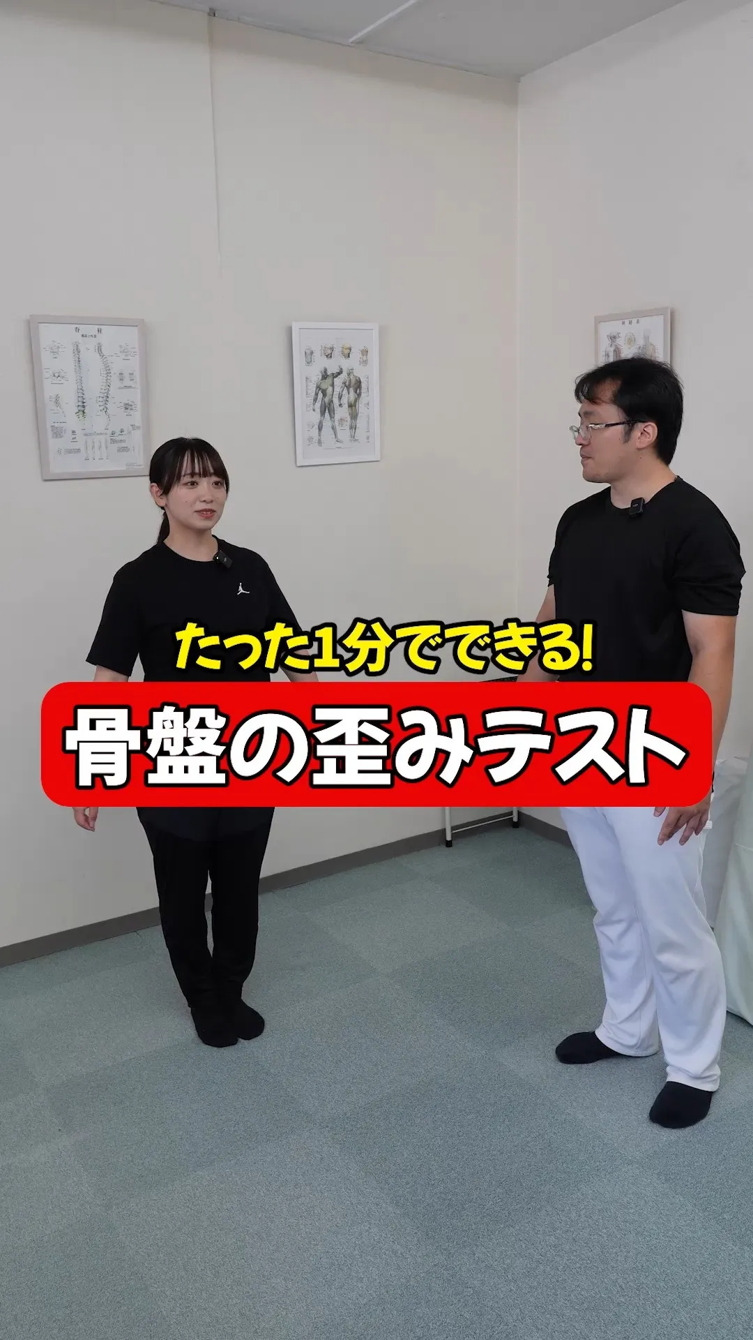 ＼あなたの骨盤、ズレてるかも！？😳／